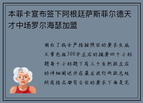 本菲卡宣布签下阿根廷萨斯菲尔德天才中场罗尔海瑟加盟 本菲卡宣布签下阿根廷萨斯菲尔德天才中场罗尔海瑟加盟