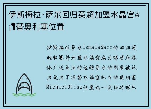 伊斯梅拉·萨尔回归英超加盟水晶宫顶替奥利塞位置 伊斯梅拉·萨尔回归英超加盟水晶宫顶替奥利塞位置