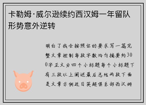 卡勒姆·威尔逊续约西汉姆一年留队形势意外逆转 卡勒姆·威尔逊续约西汉姆一年留队形势意外逆转
