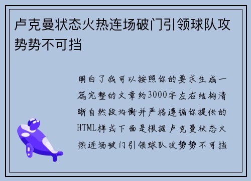 卢克曼状态火热连场破门引领球队攻势势不可挡